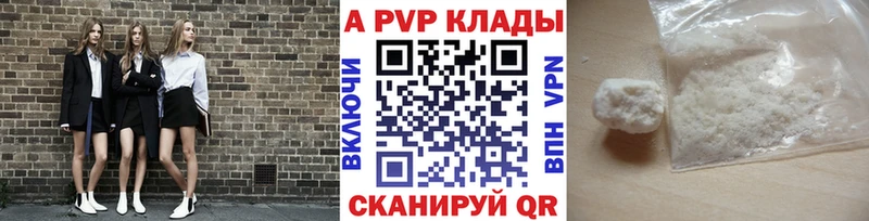 что такое   Котлас  Alfa_PVP Crystall 