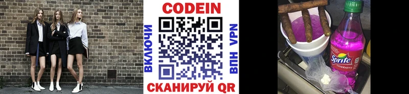 Codein напиток Lean (лин) хочу Котлас